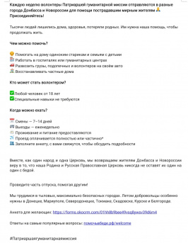Патриаршая гуманитарная миссия