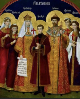 Память святых Царственных страстотерпцев.